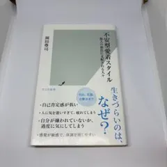 不安型愛着スタイル : 他人の顔色に支配される人々