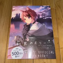 莉犬めもりー すとぷり