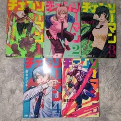 チェンソーマン １〜5巻