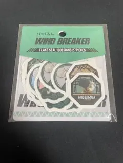 WIND BREAKER フレークシール　パッくるん