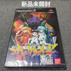 【新品未開封】新世紀エヴァンゲリオン2（プレステ2用ソフト）