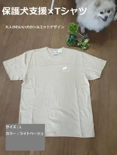Tシャツ【ライトベージュ】