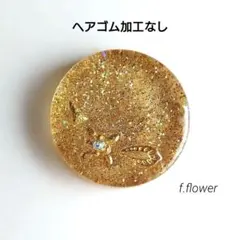 ヘアゴム レジン 630 加工なし