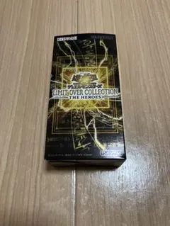 遊戯王リミットオーバーコレクションザヒーローズ シュリンク無し1BOX
