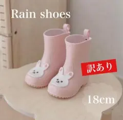 ⚠️訳あり レインブーツ 18cm 長靴 キッズ 子供 うさぎ ピンク 登園 通学