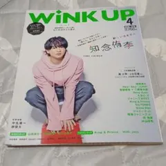 WiNK UP 2020年4月号