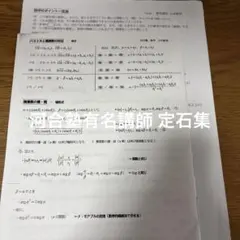 河合塾 山本敏典 数学のポイント一覧表 複素数まとめプリント