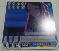 心からの感謝 さくらゾンビランドサガ ヴァイスシュヴァルツ