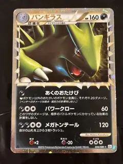 2026年最新】バンギラスLegendの人気アイテム - メルカリ