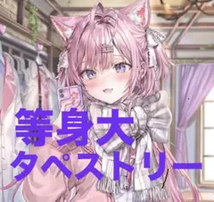 2025年最新】C105 ホロライブ タペストリーの人気アイテム