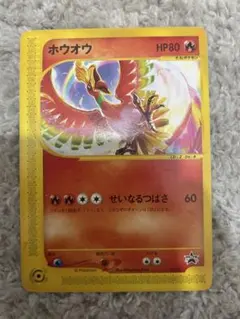 良品】ポケモンカード ホウオウ ポケパーク プロモ 002/009 - メルカリ