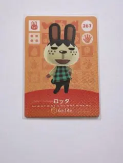 どう森 ロッタ amiibo カード 267