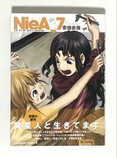 NieA_7 recycle ニアアンダーセブンリサイクル　安倍吉俊＋gk