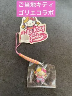レア!ご当地キティ キティちゃんゴリエコラボ根付け2個セット 2025年最新】ゴリエ キティの人気アイテム - メルカリ