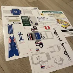 照明車 道路パトロールカー　ペーパークラフト作成キット