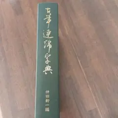 2026年最新】仲田幹一の人気アイテム - メルカリ