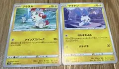 ポケモンカード プラスル マイナン 2枚セット
