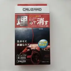 送料込みコメリCRUZARD（クルザード）埋めて消す 傷消しポリマー⑥のサムネイル