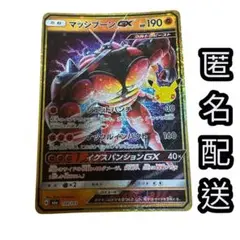 ポケモンカード　30th マッシブーンGX