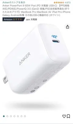 安心 Anker PowerPort III 65W MacBookpro使用可