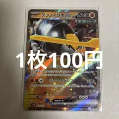 ポケモンカード テツノイワオex RR