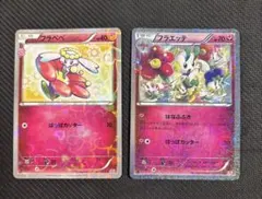 ポケキュンコレクション フラベベ フラエッテ セット