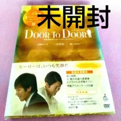 「DOOR TO DOOR～僕は脳性まひのトップセールスマン」新品 DVD