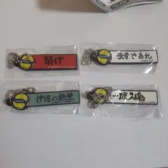 ハイキュー MIKASA 横断幕 チャーム 音駒 梟谷 白鳥沢 伊達工 4種類