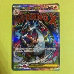 メガリザードンXex MA [M2a 223/193]MEGAドリームex