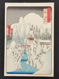 広重 六十余州名所図会 原寸複製額絵 - メルカリ