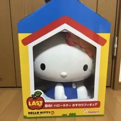 一番くじラスト1 ハローキティ BIG! おすわり　フィギュア ハローキティ ハッピーくじ ラストワン賞 BIGおすわりフィギュア