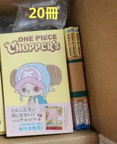 新品未開封チョッパーズ1巻 23冊 ワンピース トニートニー・チョッパープロモ付 新品未開封チョッパーズ1巻 23冊 ワンピース トニートニー・チョッパー