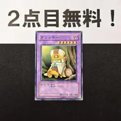 13198 遊戯王 クリッチー ノーマル 1枚 2点目無料