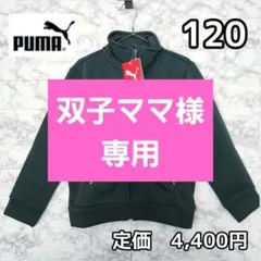 新品未使用 プーマ 上着 ジャンパー ジップアップ 防寒 フルジップジャケット緑
