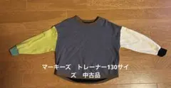 マーキーズ　トレーナー130サイズ　中古品