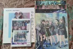要楽奈MyGO!!!!!×Ave Mujica合同ライブわかれ道のその先へタオル