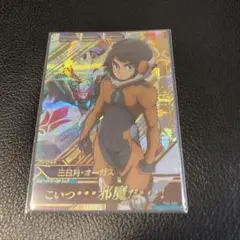 ガンダムトライエイジ 三日月・オーガス TK4-064