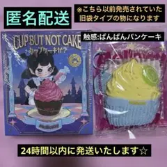 新品未使用】メロジョイ カップケーキ レモンアイスパレース - メルカリ
