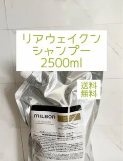 ミルボン リニューイング リアウェイクン シャンプー&トリートメント