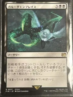 【MTG】FF16 ガルーダエンブレイス
