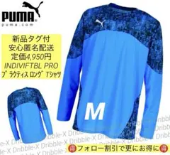 ♫新品タグ付・定価4,950円♫プーマ　INDIVIFTFL PRO ロンT
