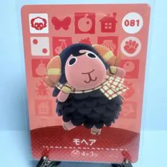 【住民】どうぶつの森 amiiboカード 081 モヘア アミーボ あつ森