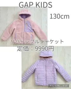 ギャップキッズ　リバーシブル　シェルパジャケット　ボアコート　ピンク　130