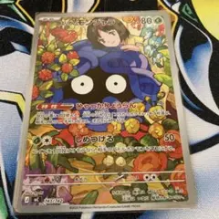 エリカのモンジャラのサムネイル