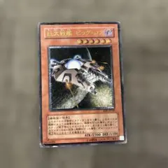 刻印ズレ エラーカード レリーフ 遊戯王 巨大戦艦 ビッグ・コア 初期