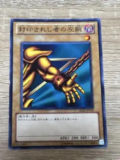 封印されし者の左腕　BE01-JP119