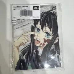 鬼滅の刃 全幕間画 webshop コミケ c104 時透無一郎 あっかんべー