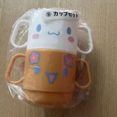シナモン　シナモロール　くじ　モカ　15周年　カップセット　コップ　　2017