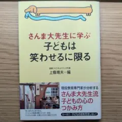さんま大先生に学ぶ子どもは笑わせるに限る | Mercari