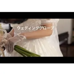 ウェディンググローブ ショート丈 パール付き ブライダル結婚式　手袋